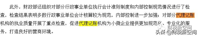 代理记账行业新政策,最新代理记账知识