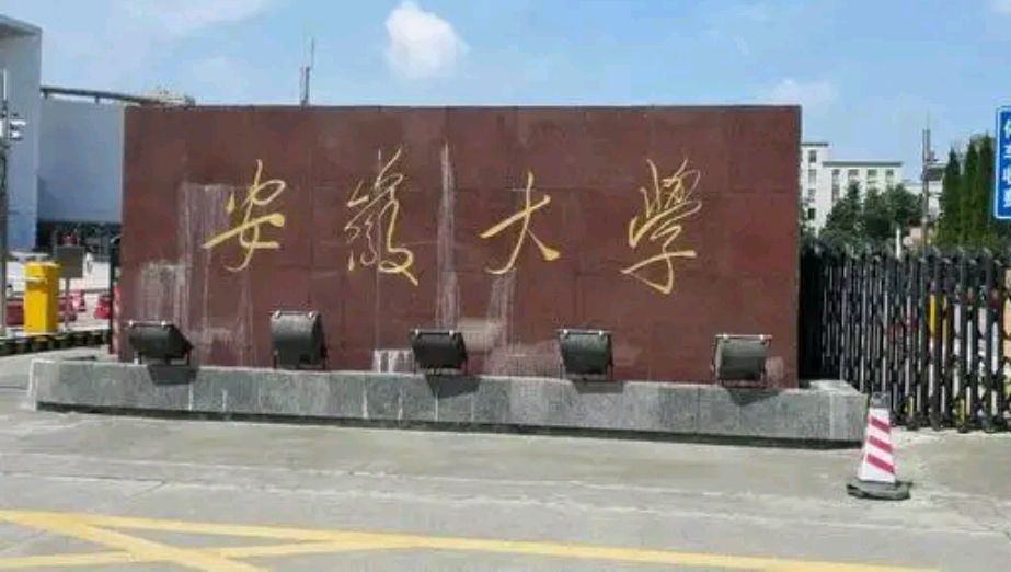 安徽为什么大学少,安徽大学为什么排名越来越低