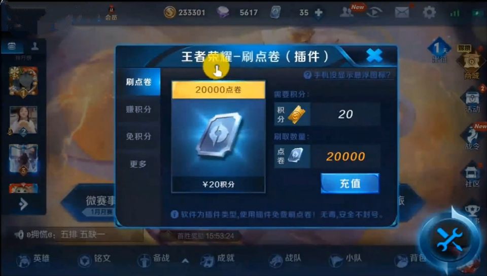 王者荣耀刷点券揭秘,王者荣耀点券骗局揭秘