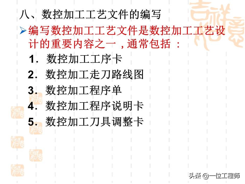 想要学好数控，最基本的是要懂得数控加工技术基础，53页内容介绍