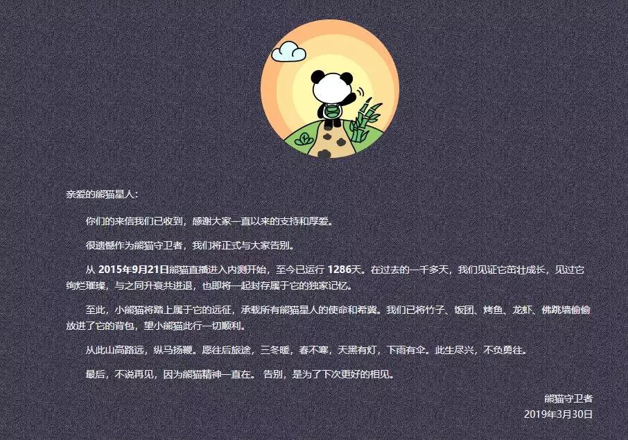 熊猫直播最新爆料,熊猫直播下架