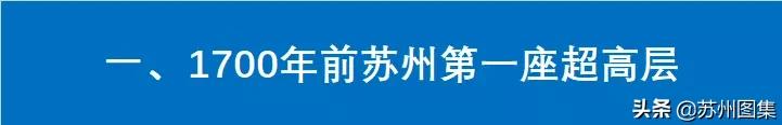 苏州超高层建筑排行,苏州超高层最新进展