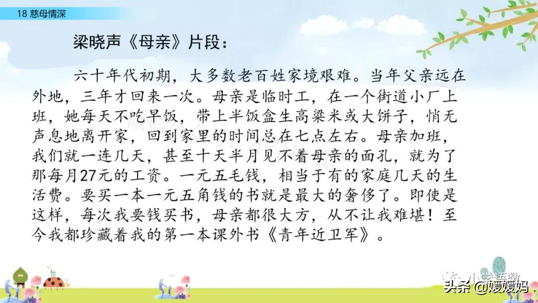 五年级上册练习册第18课慈母情深,五年级第18课慈母情深课文结构图