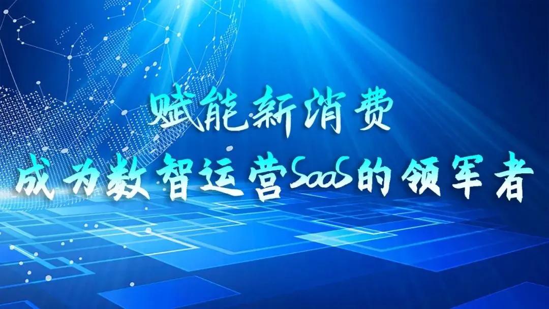 盘石集团董事局主席田宁新生代浙商论坛主旨演讲:数字新浙商