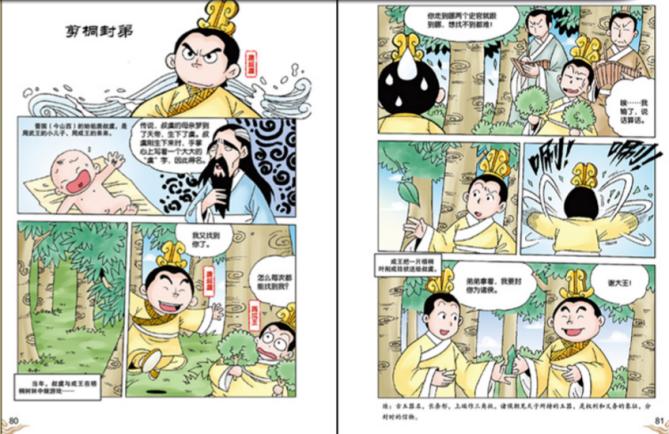 适合小学高年级看的四大名著漫画,适合小学生看的能学知识的漫画