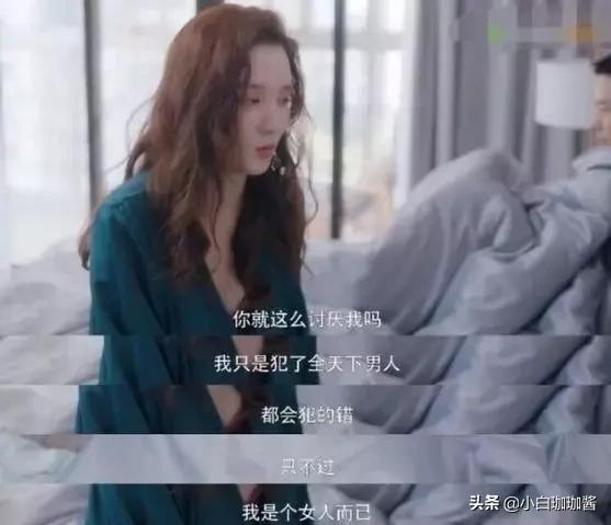 她脸越来越僵，又演第三者的角色了