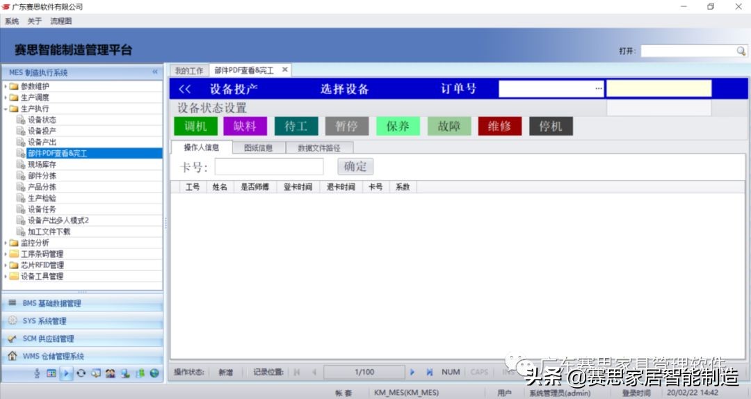 赛思数字化生产mes系统,赛思mes制造执行系统维护