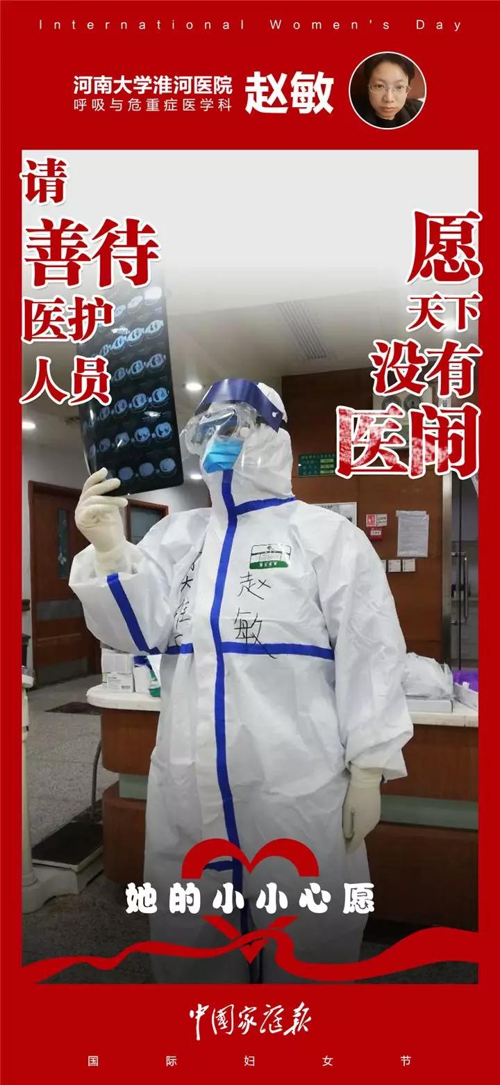 星语心愿,医字祝福语