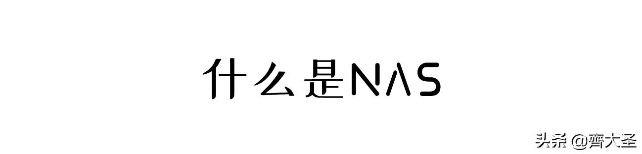 威联通入门nas详细教程,威联通NAS最佳配置教程