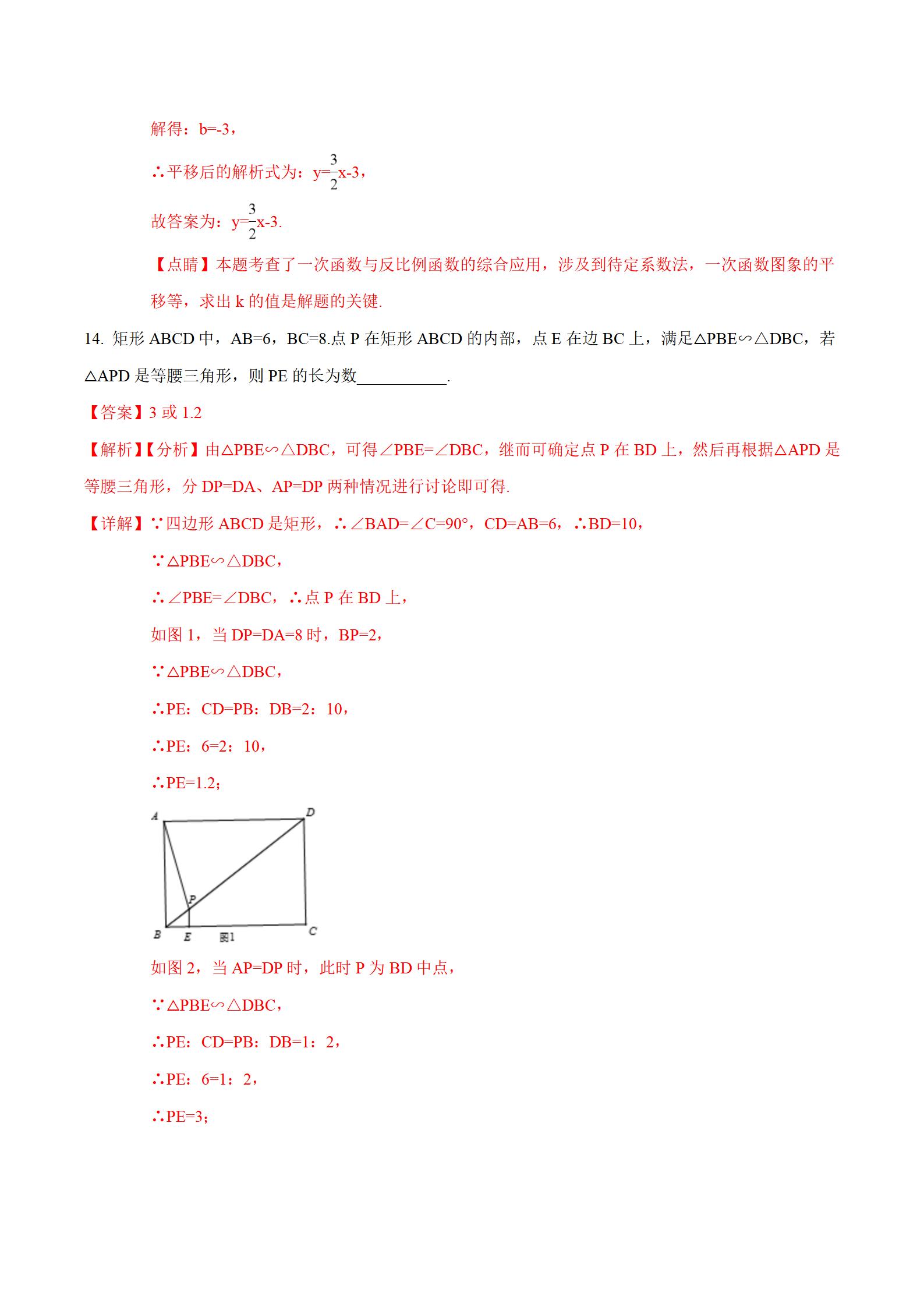 安徽省中考数学试卷解析,2018年安徽省中考数学第10题