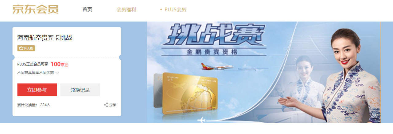 京东小羊毛每日立减6.18元！plus会员新福利五星航司金卡到手