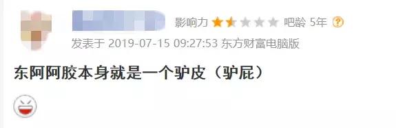 东阿阿胶爆蓝筹第一雷,对东阿阿胶股票的深度思考