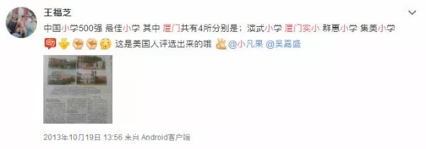 2019年厦门小学排名榜,2020厦门小学排名一览表