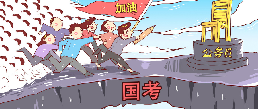 我的公考之路——一个“公务猿”的自白