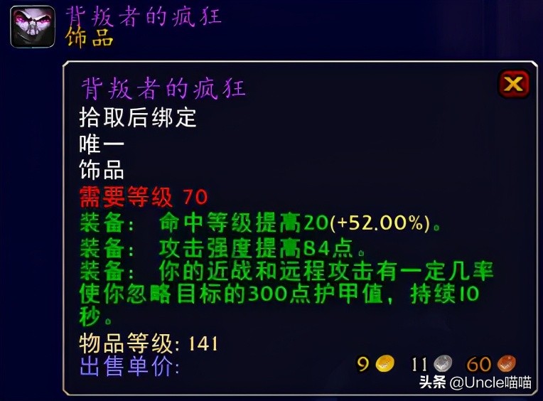 魔兽世界tbc惩戒骑装备推荐,魔兽世界tbc惩戒骑p5毕业装备