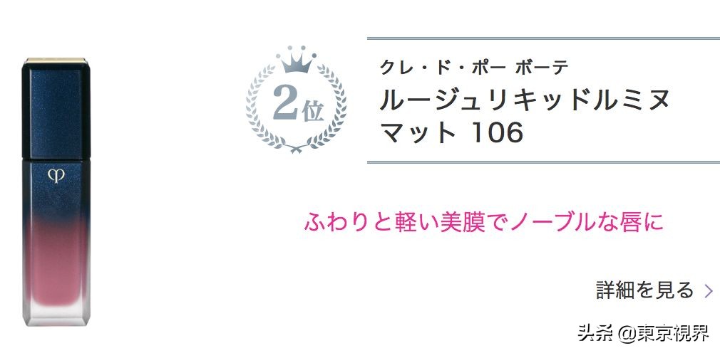 你们的魔鬼除了李佳琦，还有日本美妆排行榜