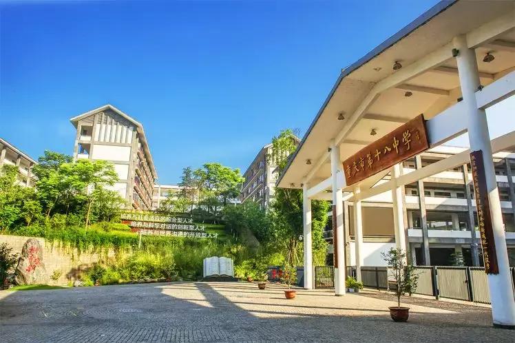 重庆十八中尖子班怎么样,重庆十八中初中排名