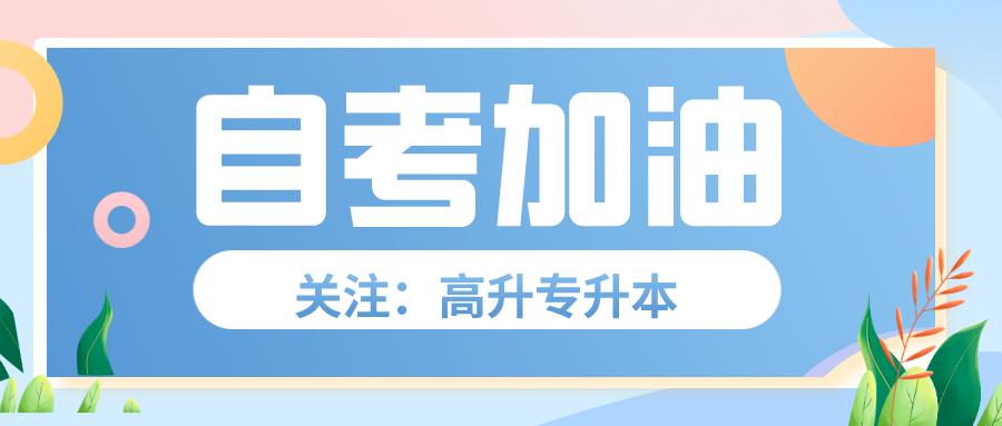 自考本科学士学位证考试能报几次,自考申请学士学位证需要什么条件