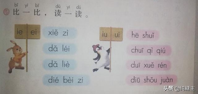 继续遨游拼音王国，顺溜拼音之三，每日朗读