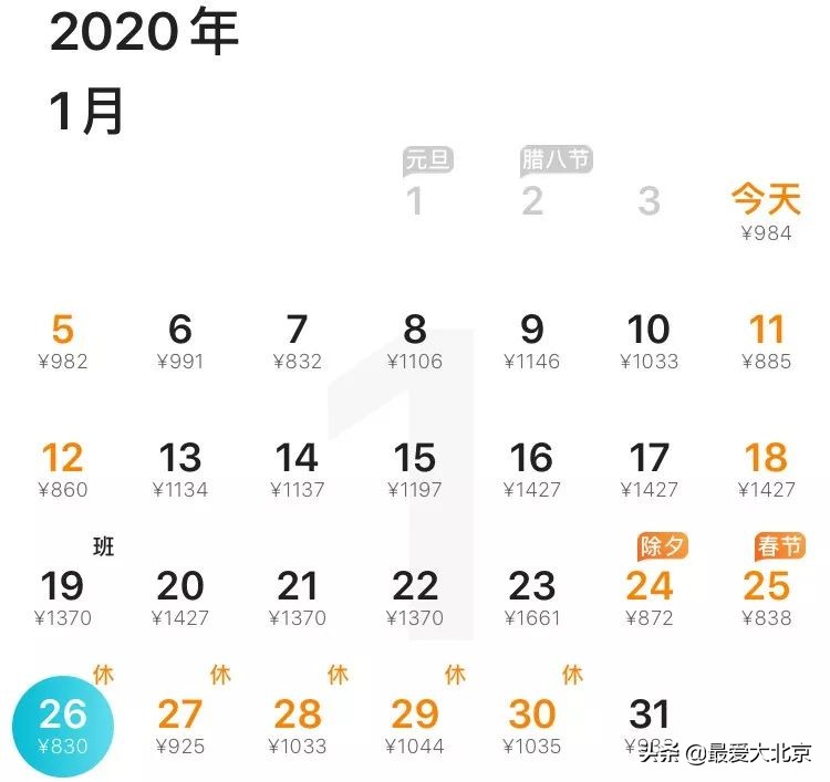 一月份北京出发特价机票,9元特价机票全国各地免费飞