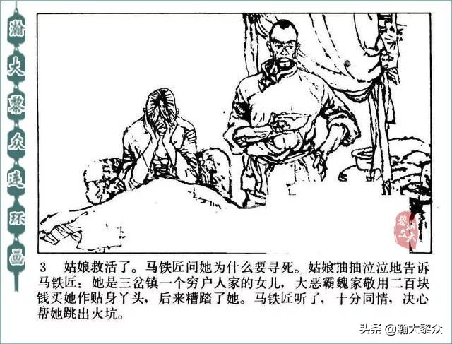 连环画精品百种革命斗争故事,革命故事连环画碧血千秋