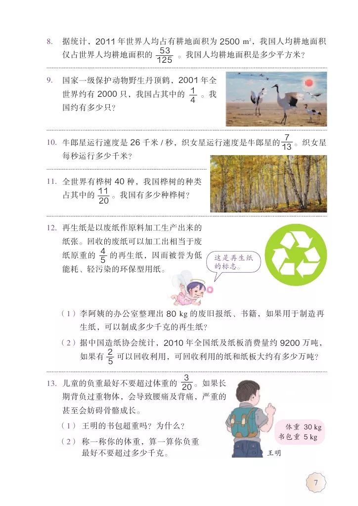人教版六年级上册数学电子课本教材（高清版），暑假预习收藏