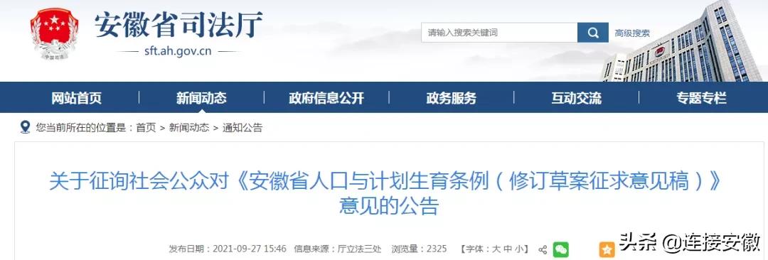 额外90天产假+30天护理假+10天育儿假!安徽计生条例征求意见!