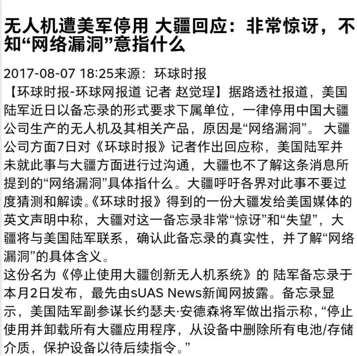大疆被美国制裁了吗,美国将大疆无人机列入黑名单