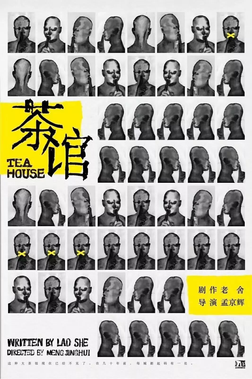 孟京辉茶馆另一种评价,孟京辉事件