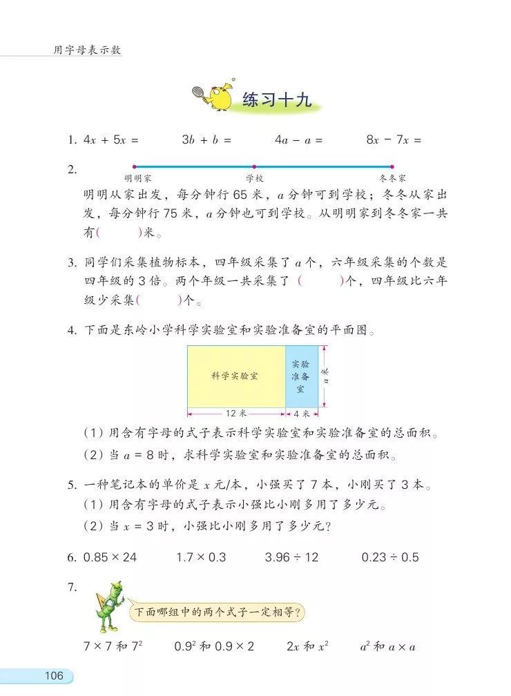 苏教版数学五年级上册电子课本(高清可*载下**),暑假预习用