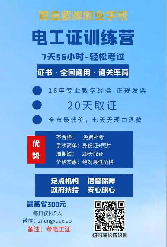 青岛电工操作资格证,电工操作证和四级电工证区别
