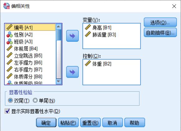 三个变量的相关性spss,spss怎么进行偏相关分析