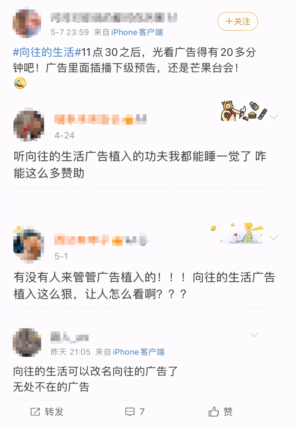 向往的生活广告太多,向往的生活有哪些广告