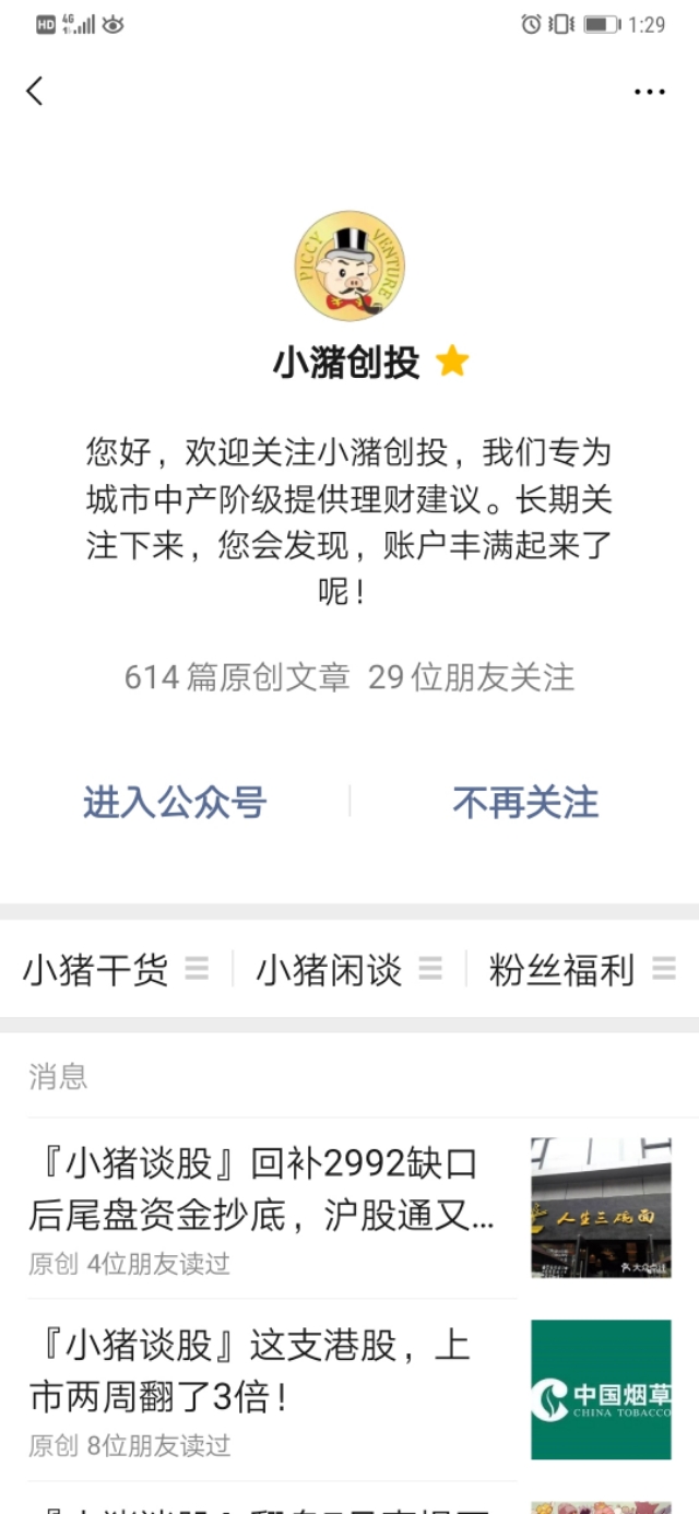 免费荐股靠谱吗,免费教你选好股