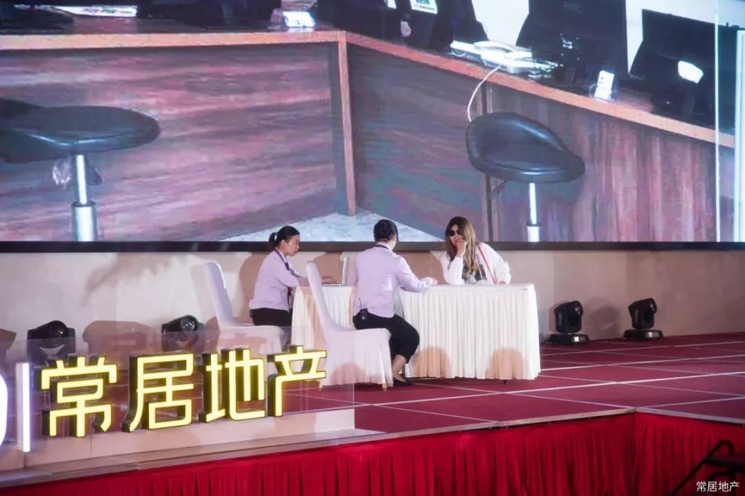 常居地产第二季度,常居地产年终会议