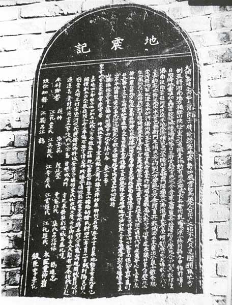 嘉靖时期的华县大地震,明代灾害历史