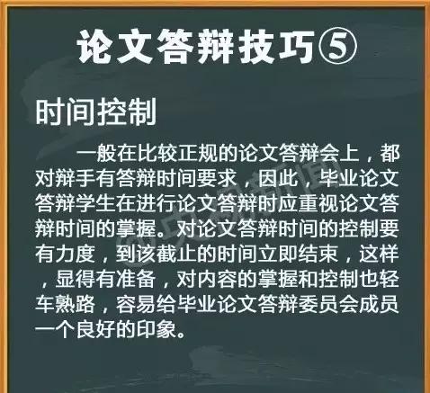毕业论文答辩的流程与技巧,研究生毕业论文答辩流程