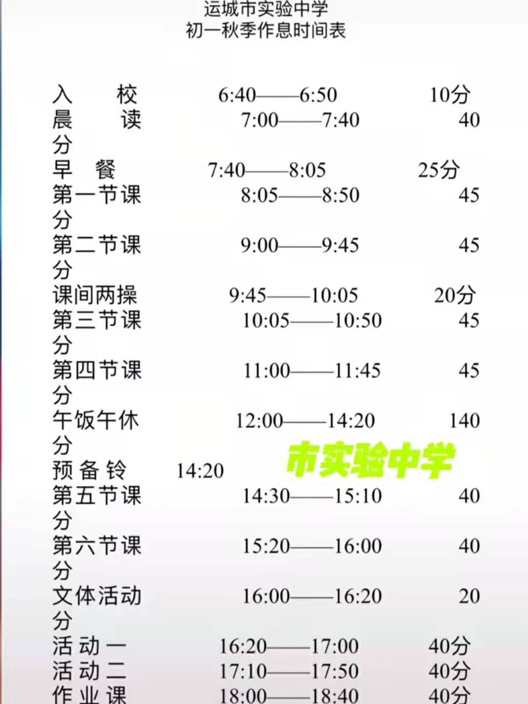 运城市热门重点初中,运城热门初中