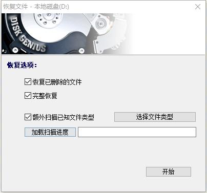diskgenius数据恢复属性代码,diskgenius手机数据恢复软件