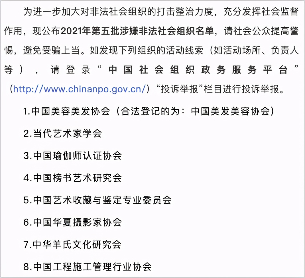 「中国美容美发协会」涉嫌非法!“李鬼”被民政部曝光