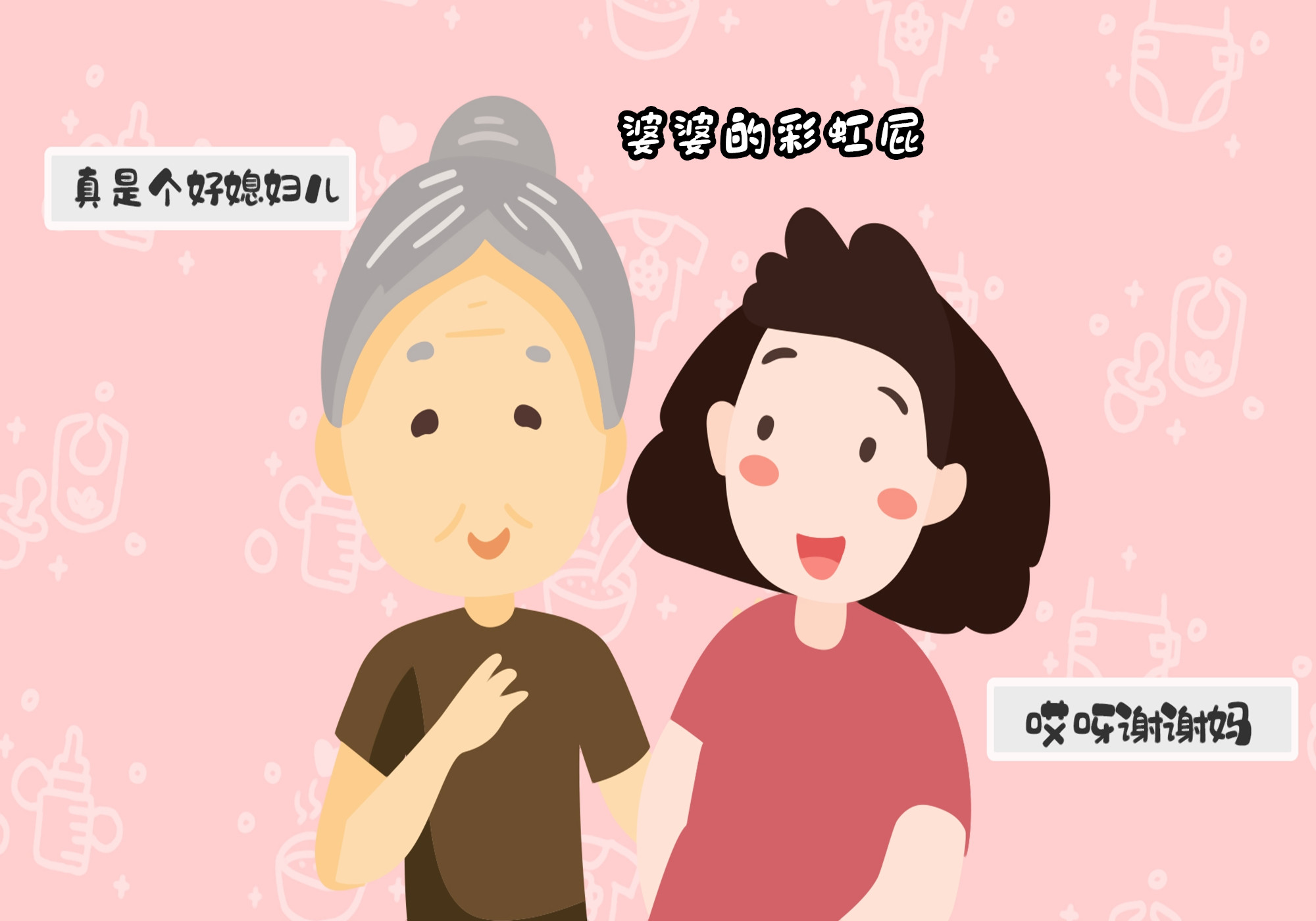 坐月子遇到什么婆婆好,月子里遇到彩虹屁