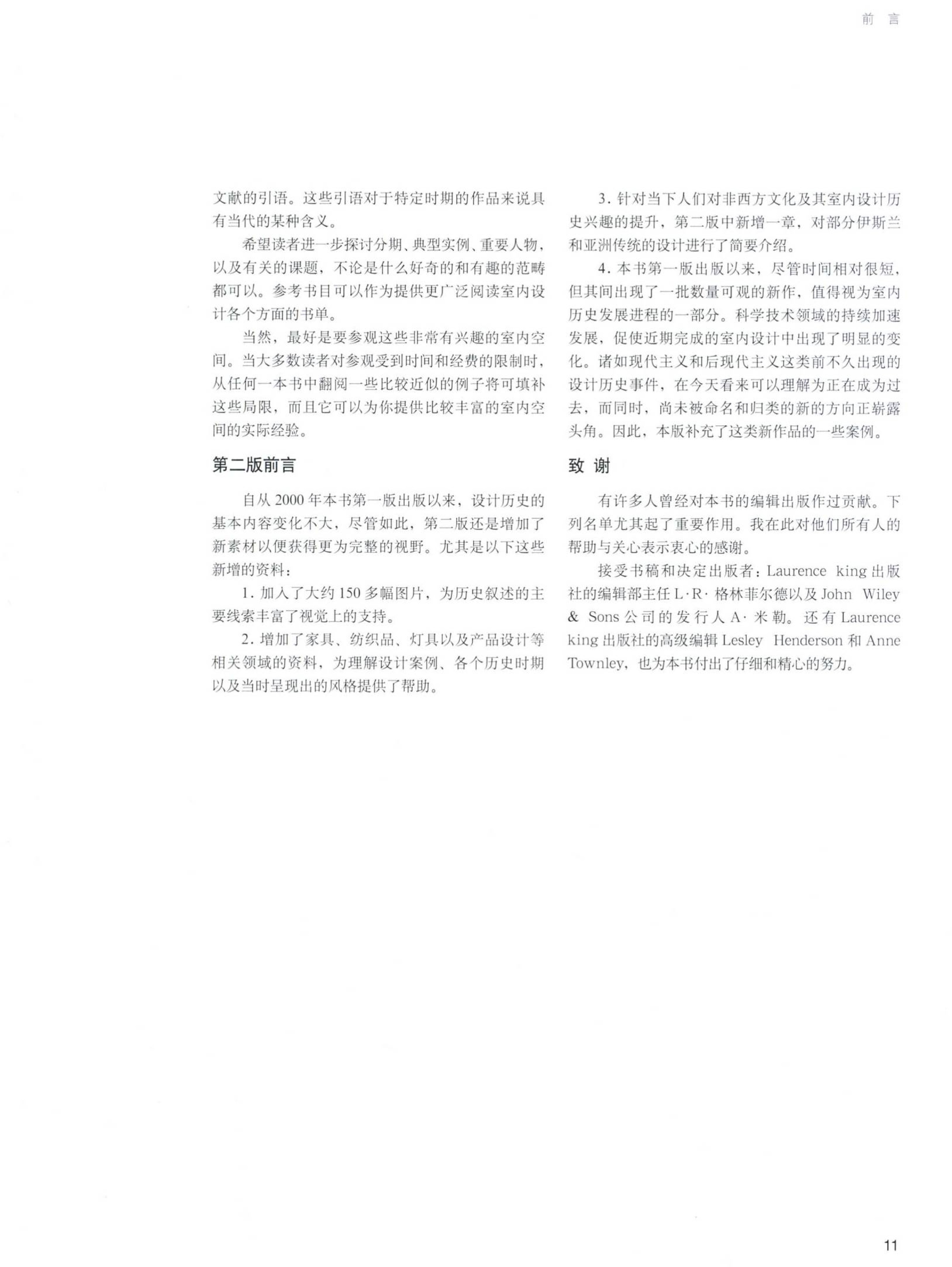 设计史和室内设计概论,知名室内设计师的设计案例和分析