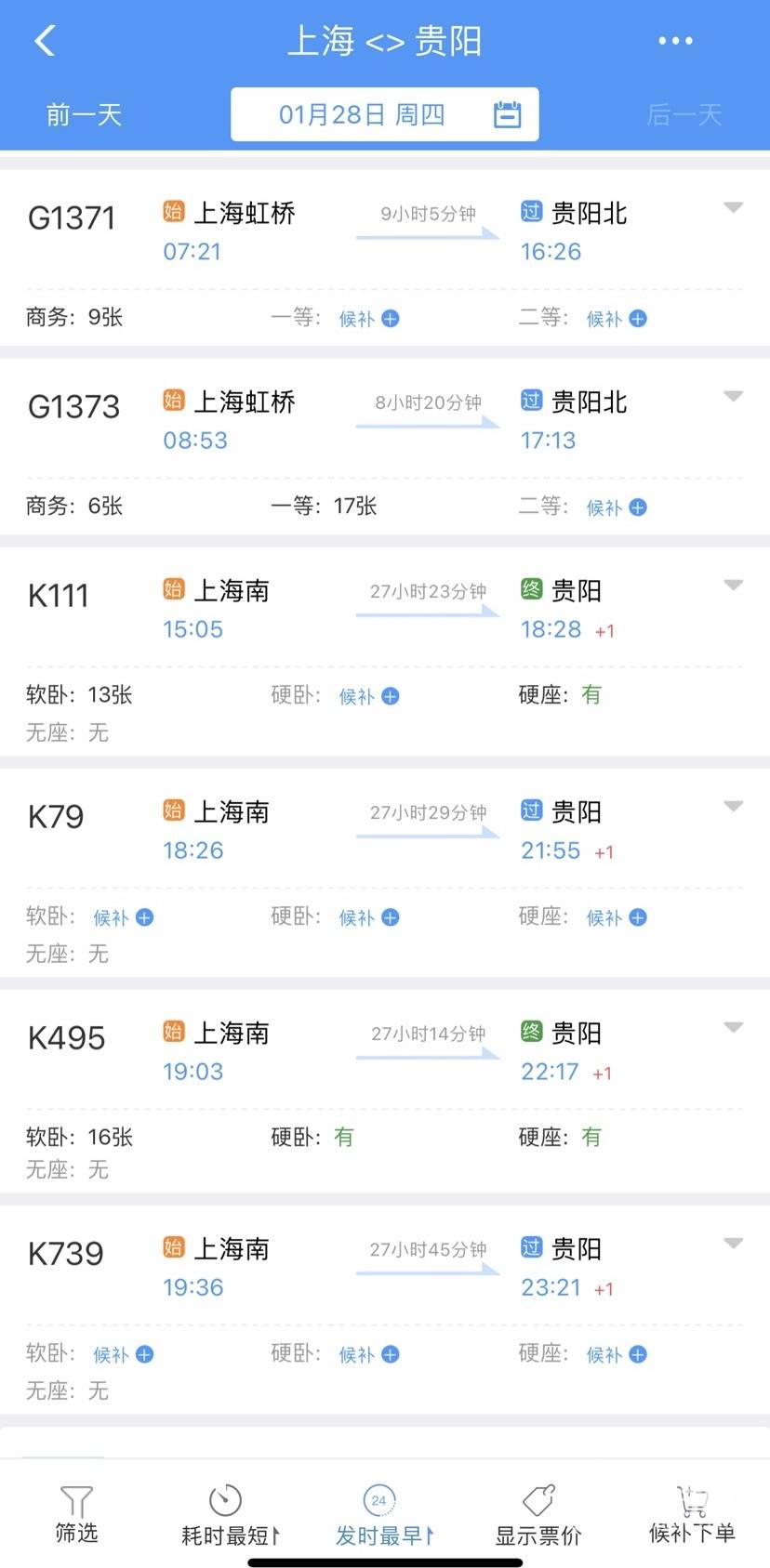 2024年春运火车票抢票流程讲解,春运首日部分热门线路火车票售罄