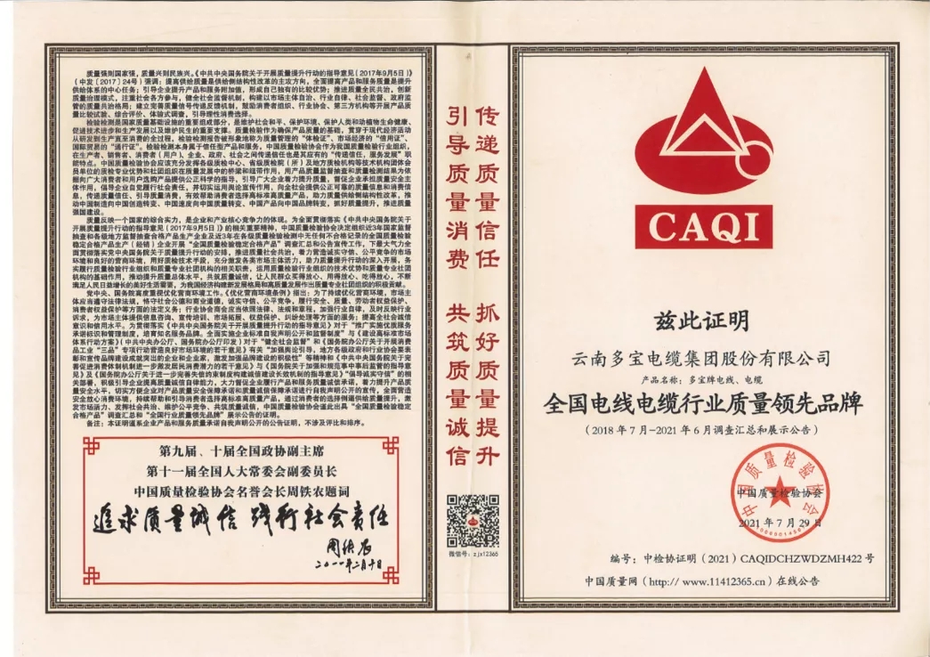 多宝电缆全国排名,多宝电缆是不是十大品牌