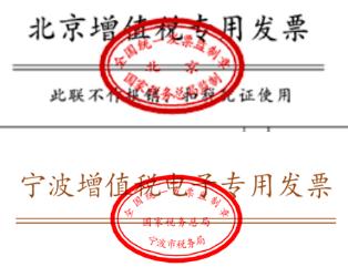 报销没有发票能找其他发票代替吗,新版发票没有发票章模板