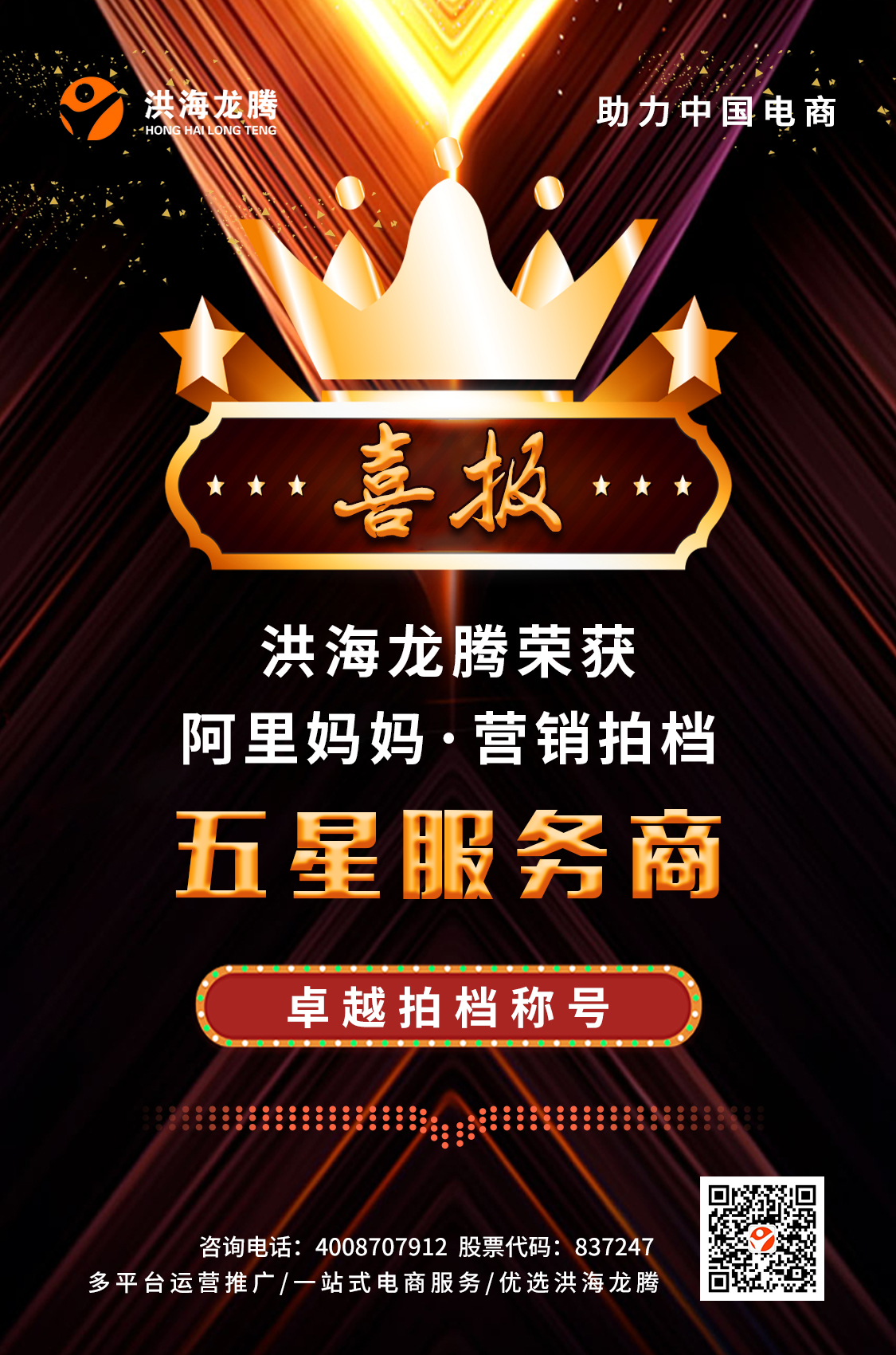 鍖椾含娲捣榫欒吘鐢靛晢鑲′唤鏈夐檺鍏徃,娴庡崡娲捣榫欒吘鐢靛瓙鍟嗗姟鏈夐檺鍏徃