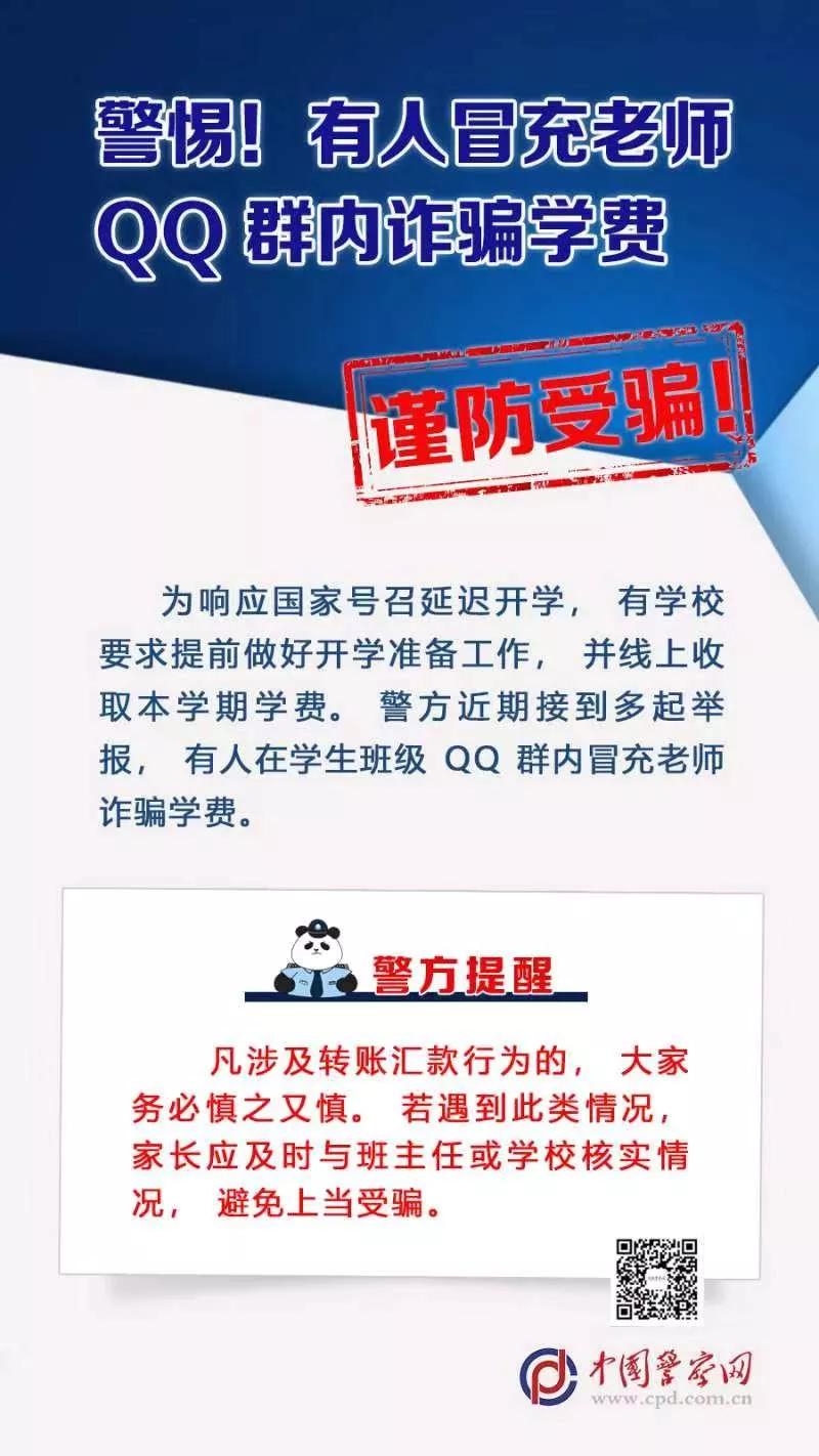 公安部提示涉疫诈骗案,公安部疫情诈骗新套路