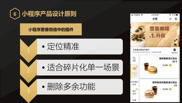 服务号，小程序，微信群，个人号，四位一体做好在线教育增长引擎