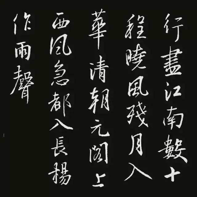 王羲之行书集字古诗18首,王羲之行书集字唐诗将进酒