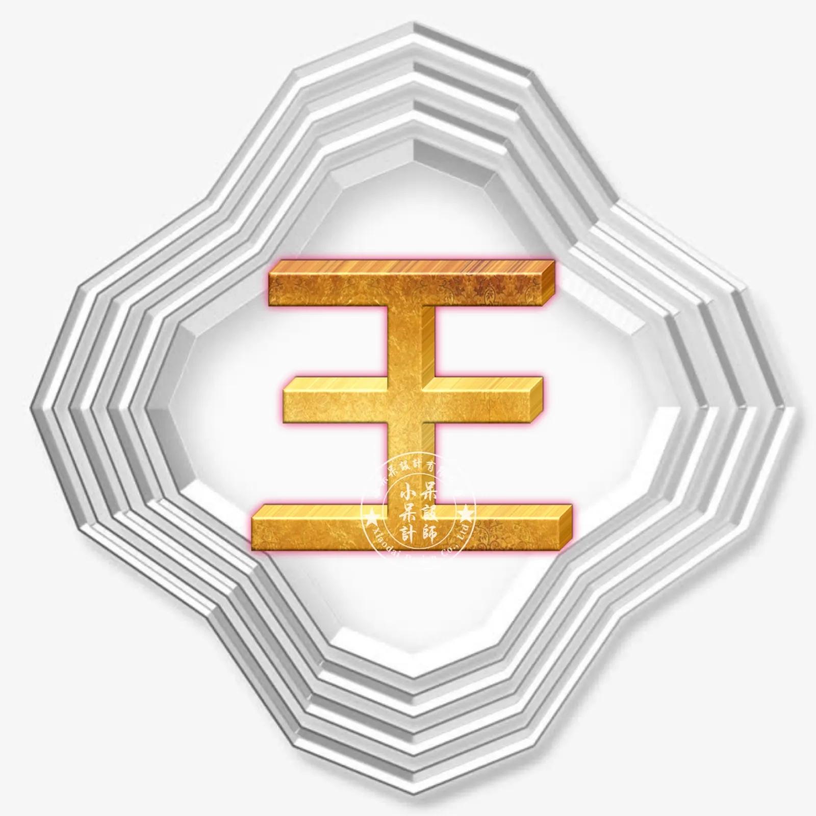 圆形烫金大字体姓氏微信头像,大字体漂亮姓氏头像夏